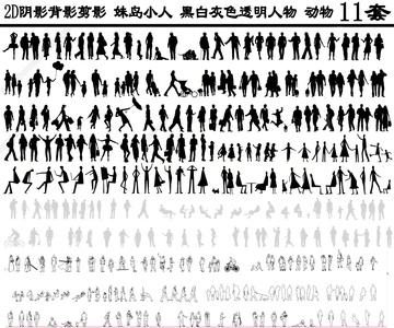 现代风格多人_阴影_剪影_透明人物_动物SU模型