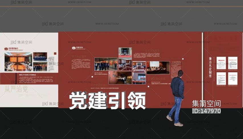 现代党建展厅SU模型