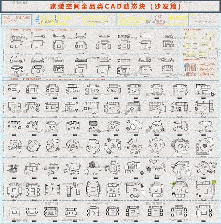 现代沙发_沙发_组合沙发_休闲沙发_异形沙发_动态图块_施工图CAD图纸