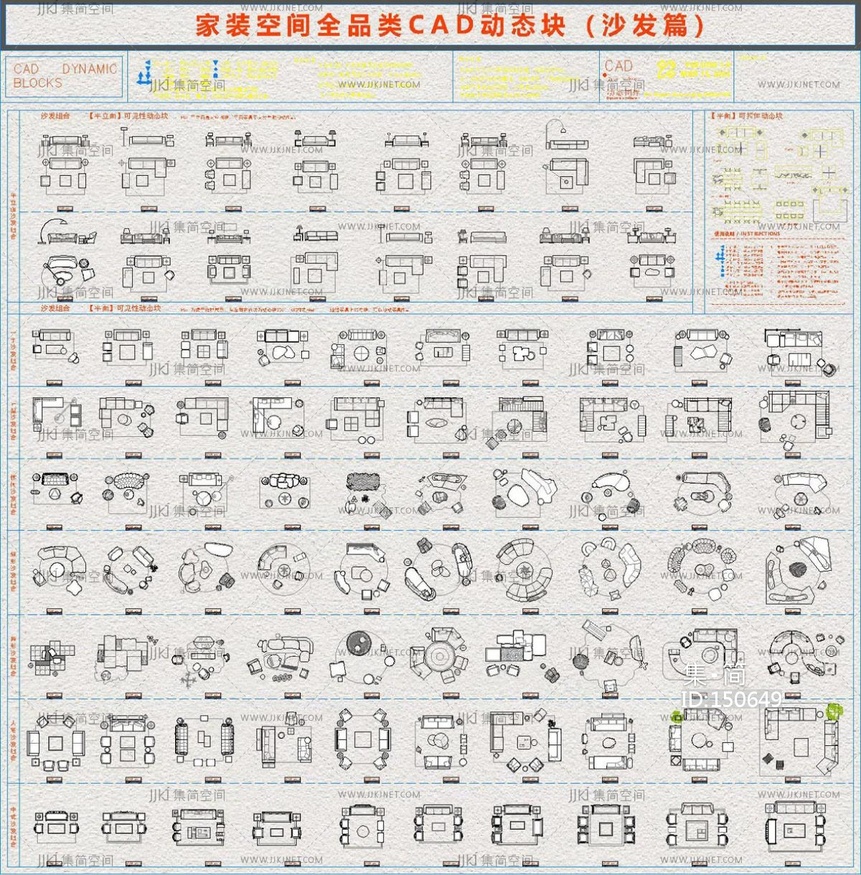 现代沙发_沙发_组合沙发_休闲沙发_异形沙发_动态图块_施工图CAD图纸
