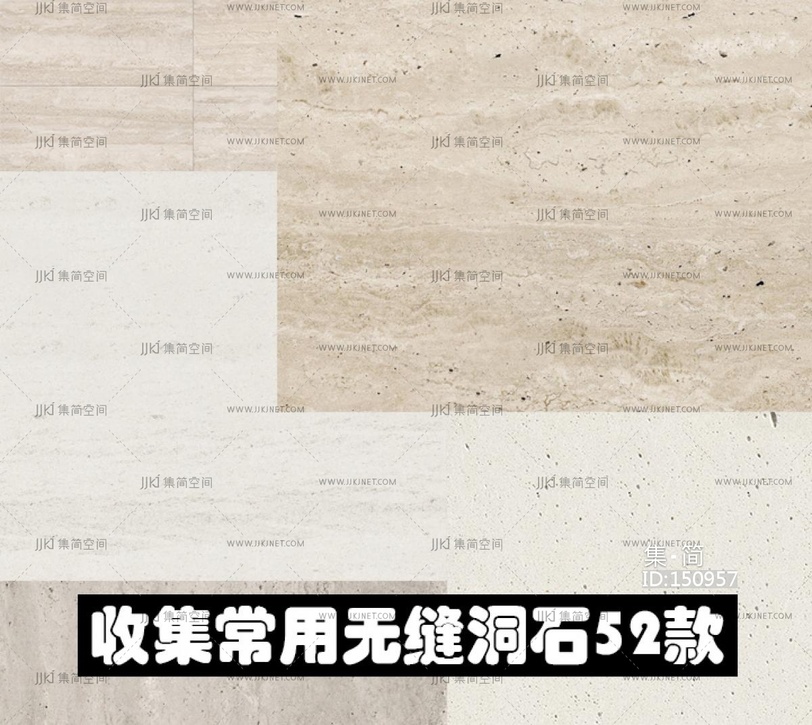 无缝经典常用洞石木纹石大理石贴图专辑
