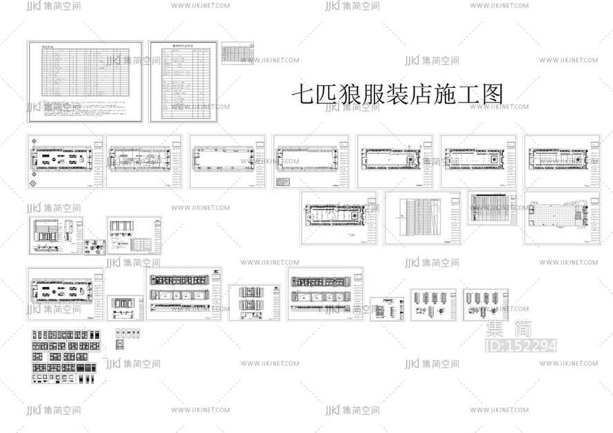 七匹狼店服装店施工图