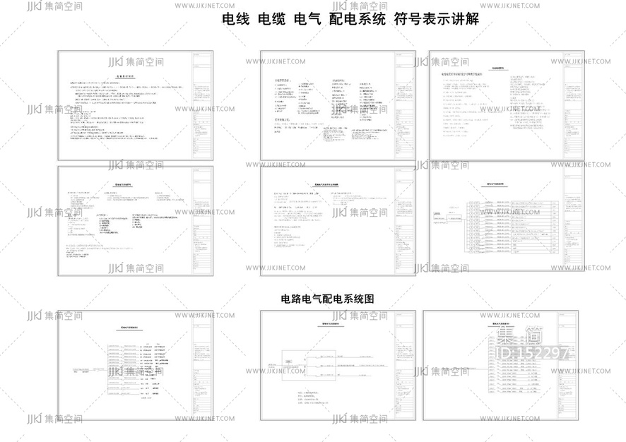 电线电缆电气电路配电电气系统符号表示讲解CAD