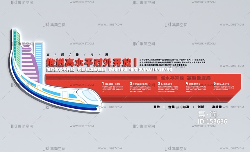 现代文化墙_高铁文化墙3D模型