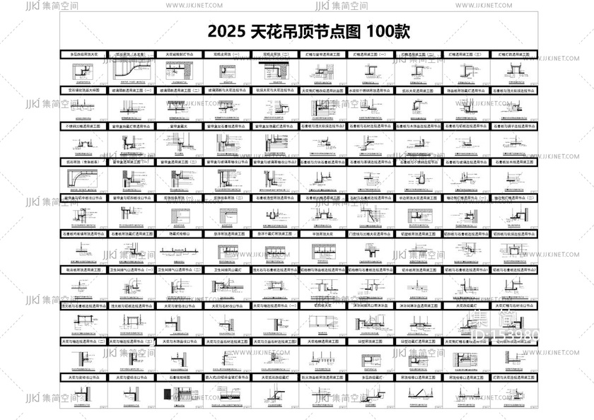 2025天花吊顶节点图100款