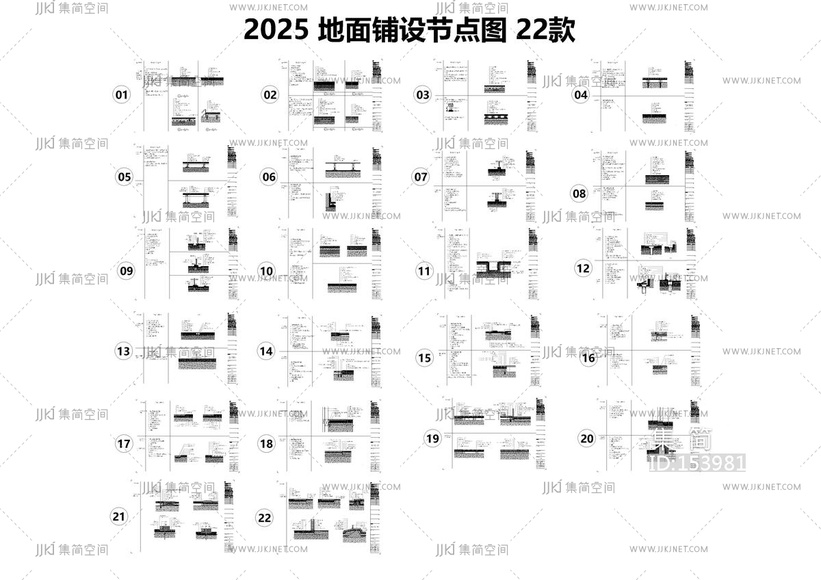 2025地面铺设节点图22款