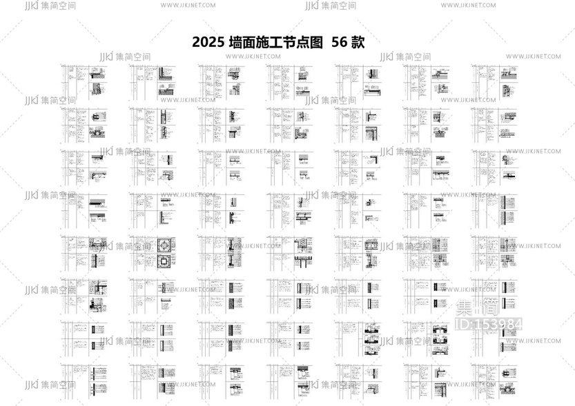 2025墙面施工节点图56款