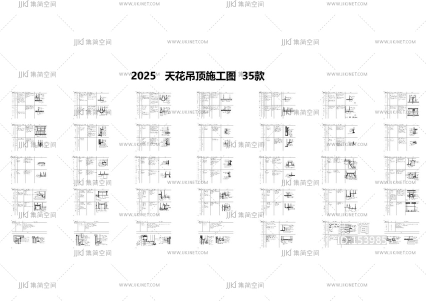 2025天花吊顶施工图35款