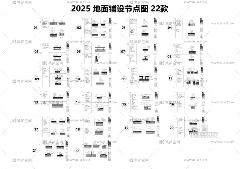 2025地面铺设节点图22款
