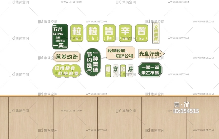 现代文化墙_食堂文化墙SU模型