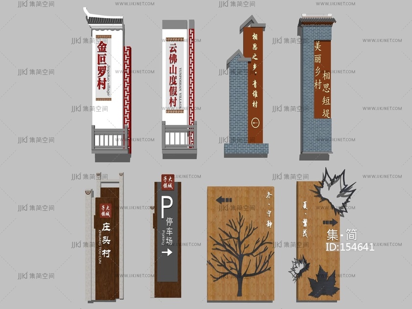 新中式指示牌路标导标 su草图模型