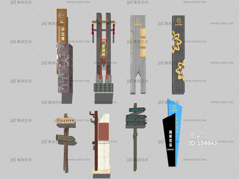 新中式指示牌路标导标 su草图模型