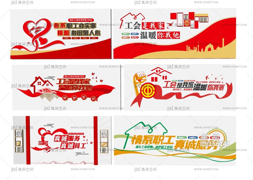 现代文化墙_职工之家文化墙_单位工会文化墙_工会之家文化墙SU模型