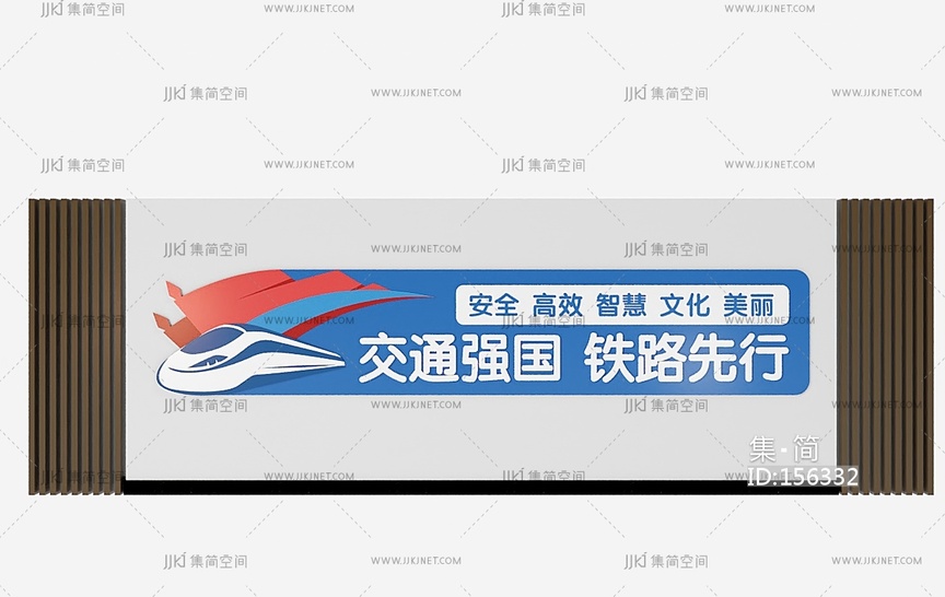 -现代文化墙_铁路文化墙_高铁文化墙_运输文化墙_标语_展示墙3D模型V