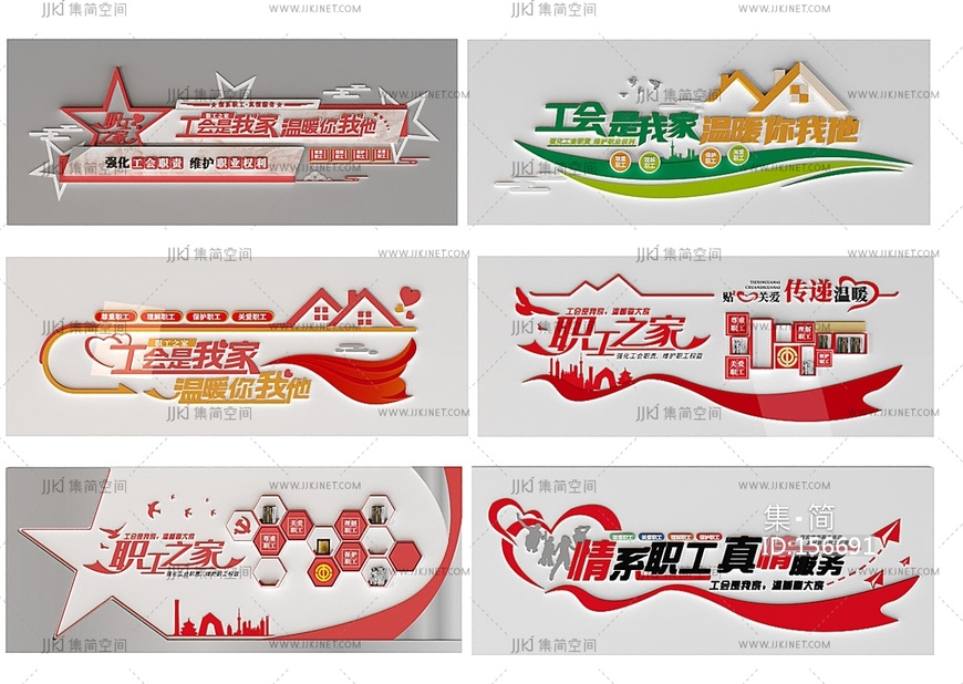 现代社区文化墙_工会权益文化墙3D模型