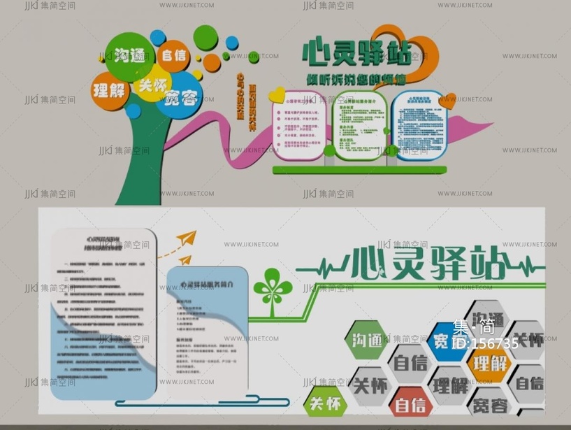 现代心理咨询室文化墙su模型