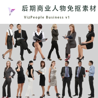 VizPeople Business v1 后期商业办公人物psd素材