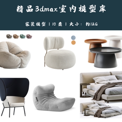 2022年精品3Dmax室内模型(沙发，床，绿植，吧椅，)