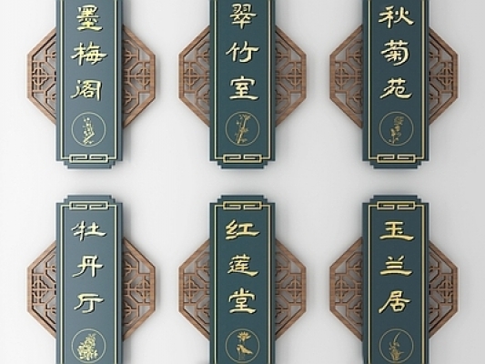 新中式门牌，包间门牌标识SU模型