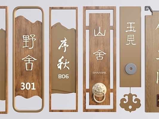 新中式门牌，包间指示牌SU模型