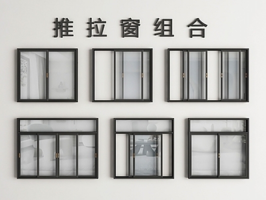 现代窗户组合SU模型