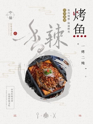 免抠美食烤鱼广告海报_内含独立素餐饮广告灯箱