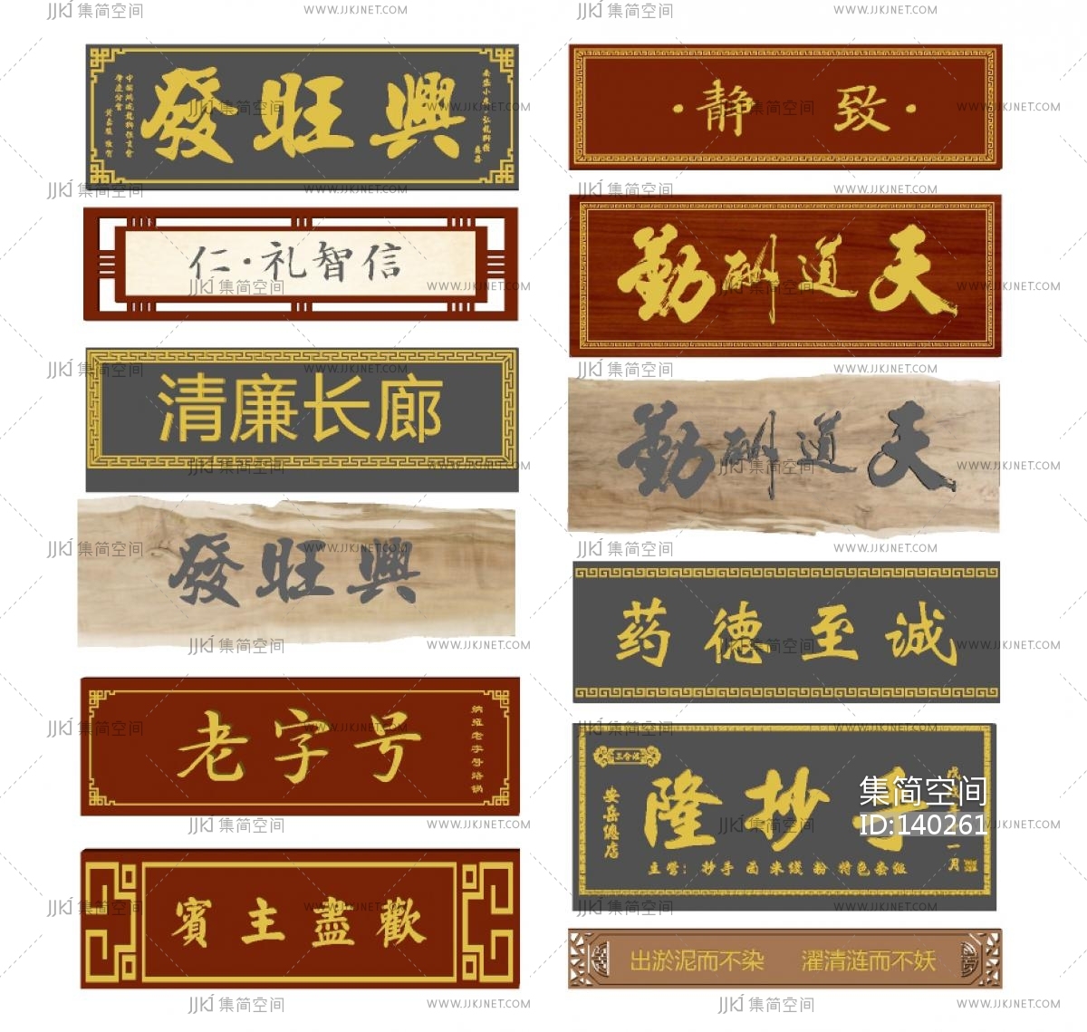 中式牌匾,招牌SU模型su草图模型下载-【集简空间】「每日更新」