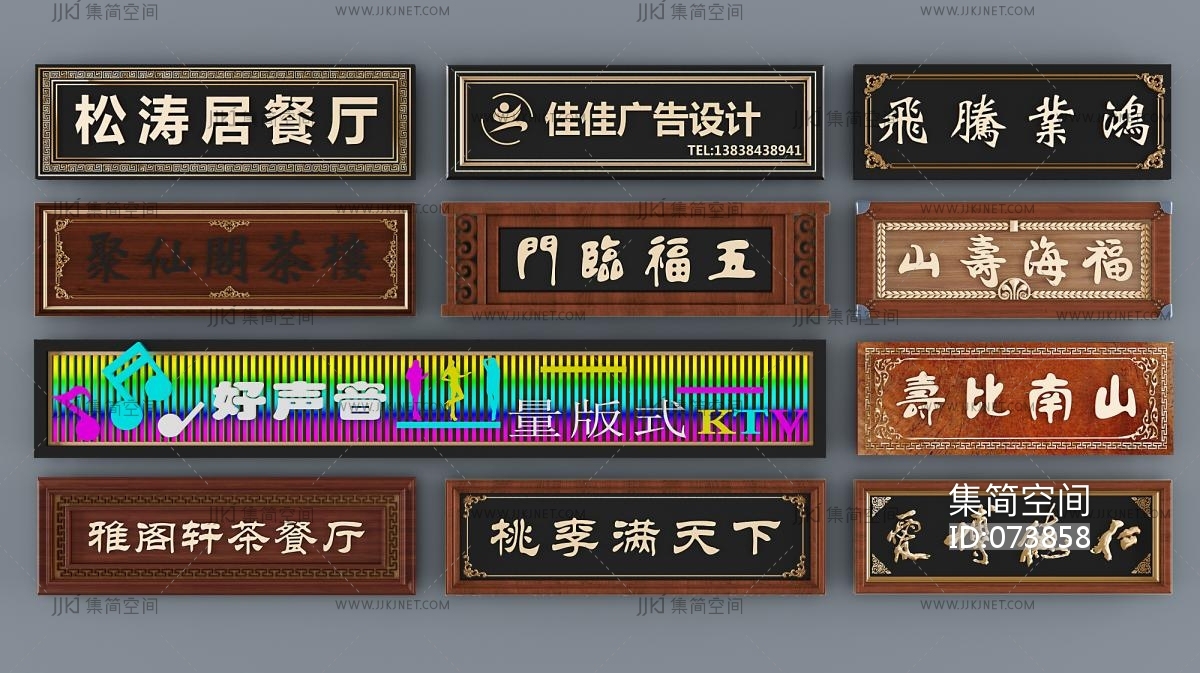 牌匾3d模型下载-【集简空间】「每日更新」